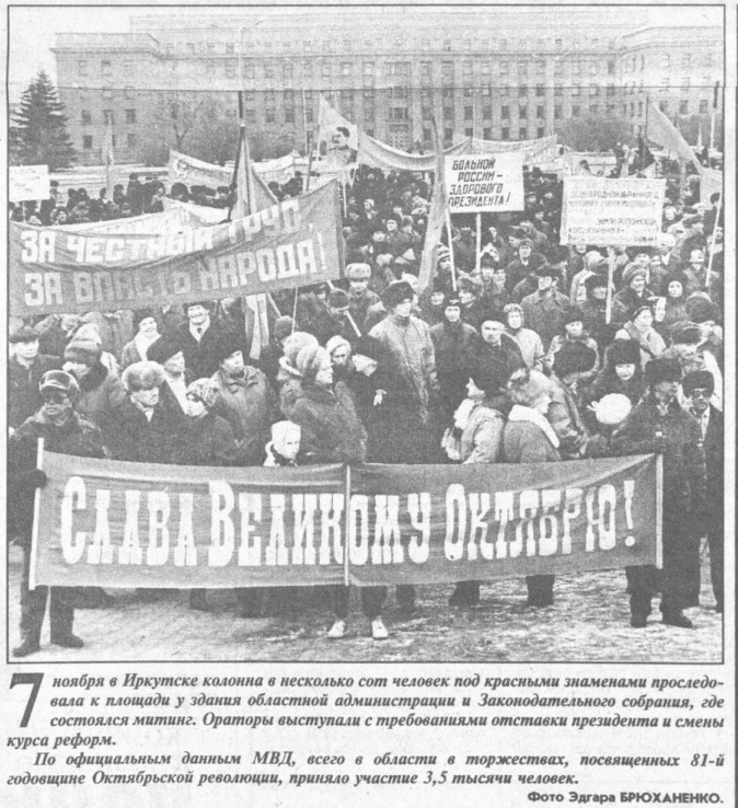7 ноября 1998 года. Иркутск