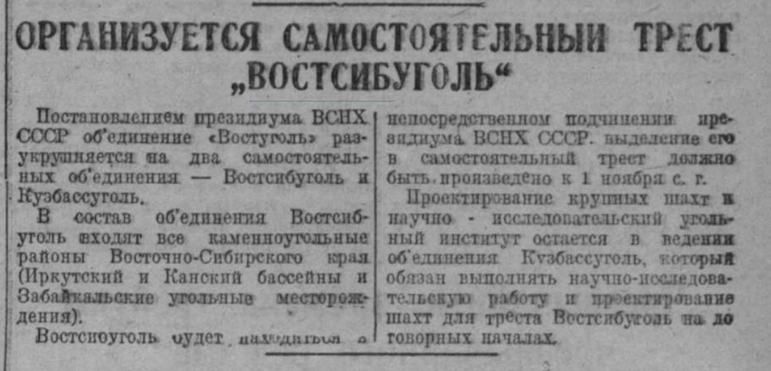 Трест ВСНХ СССР 