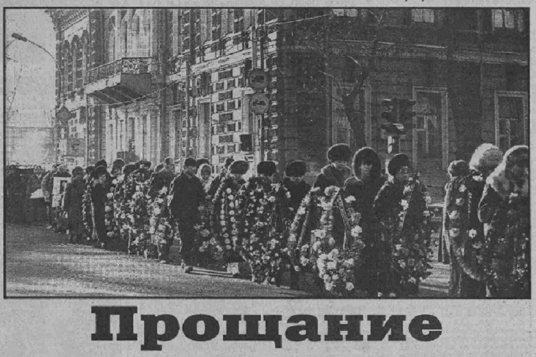 Прощание с А.С. Громыко, 16.11.1996 г.