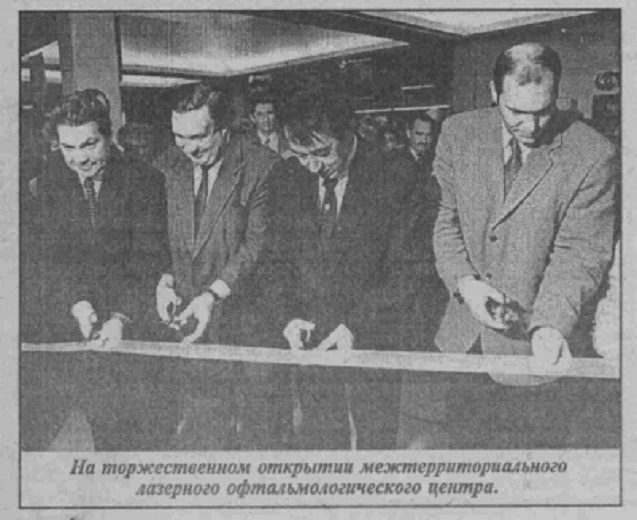 Открытие межтерриториального лазерного офтальмологического центра