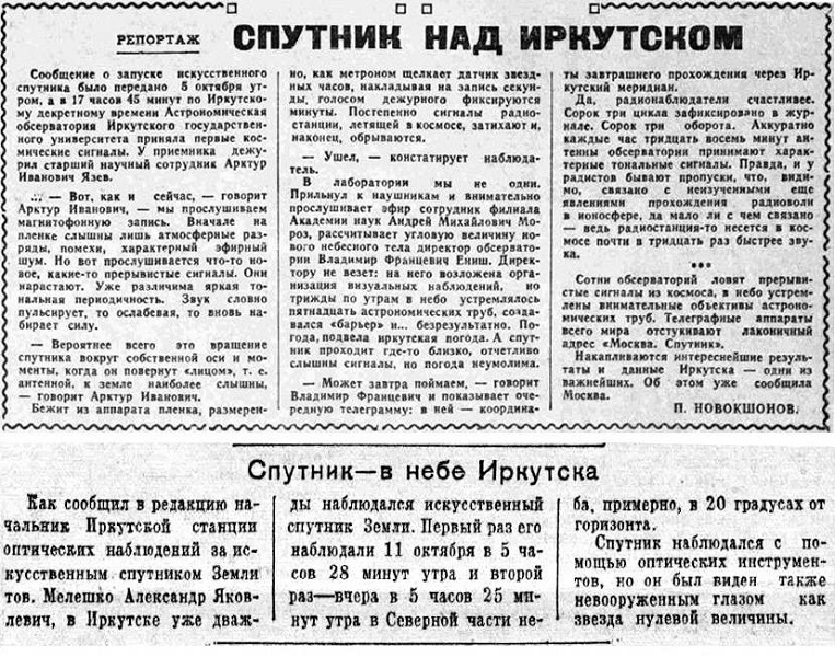 Спутник над Иркутском