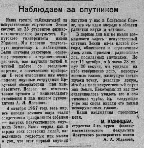 Наблюдаем за спутником