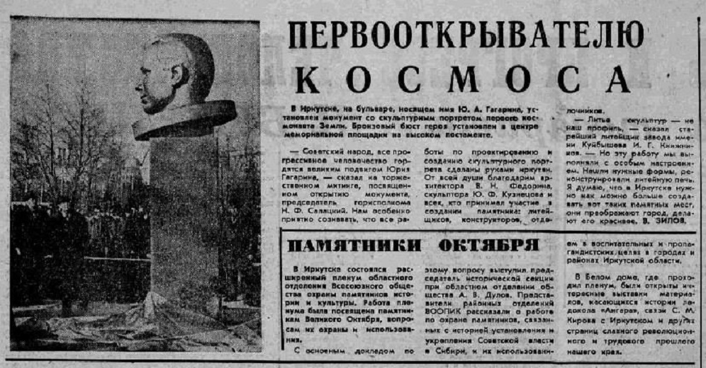Памятник Юрию Гагарину