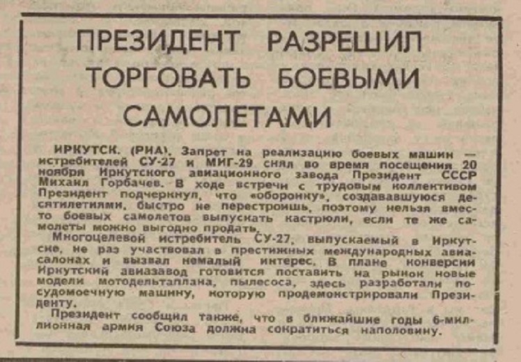 Президент разрешил торговать боевыми самолётами