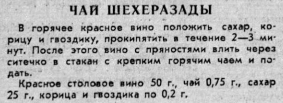Чай Шехерезады