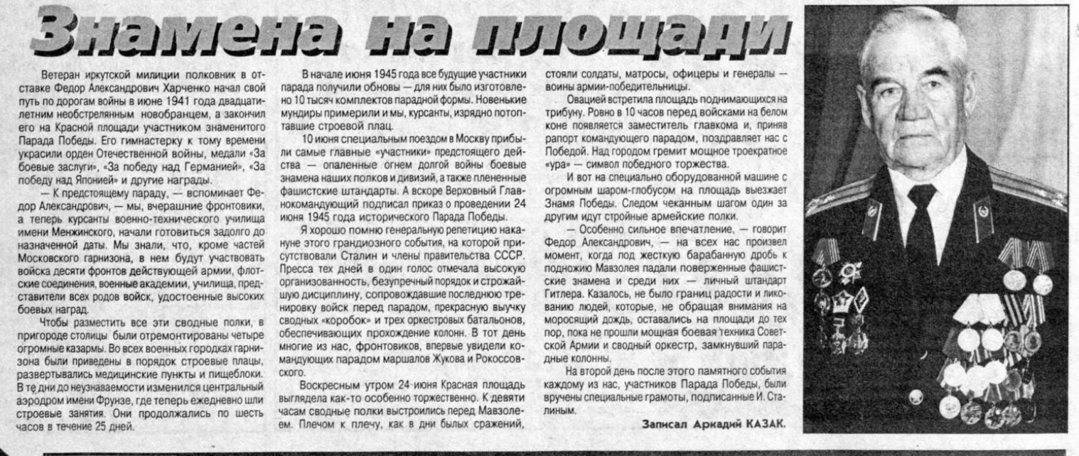 Знамёна на площади